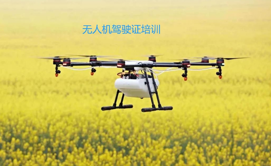 无人机驾驶证培训学校