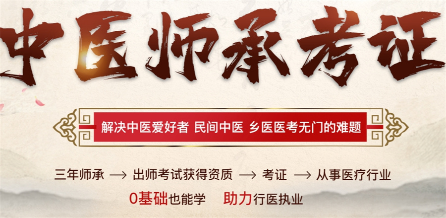 中医师承考证培训班