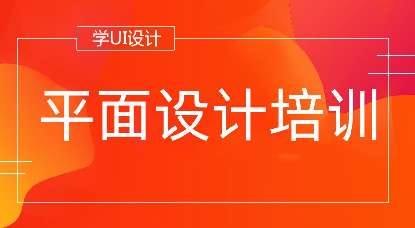 TOP热榜甄选10大电脑软件平面设计培训机构名单一览公布.jpg