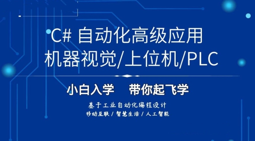严选十大2026苏州专门学C#上位机编程培训学校排名.jpg