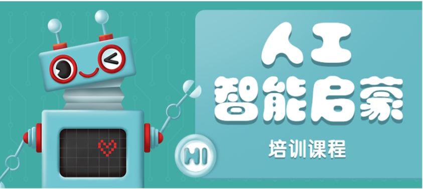 青少年学ai人工智能编程哪家培训机构好.jpg