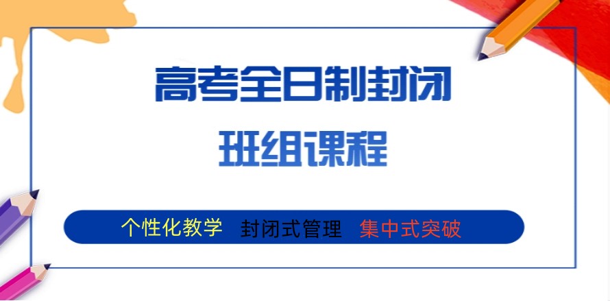 合肥十大封闭式高考集训全托学校排名top10.jpg