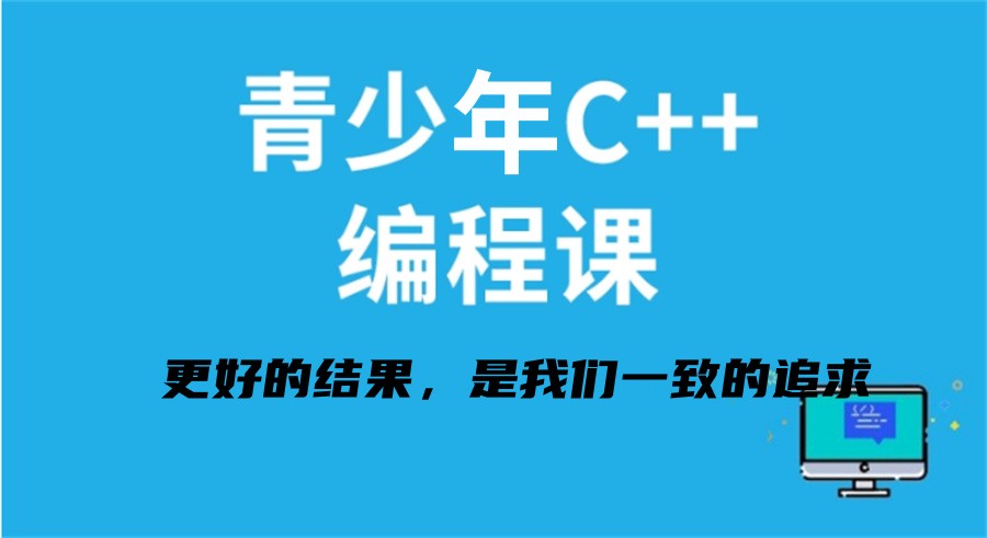 c++培训机构