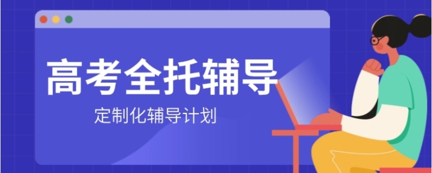 宁波高三全托集训好的高考培训机构top10排名更新一览.jpg 宁波高三全托集训好的高考培训机构top10排名更新一览.jpg