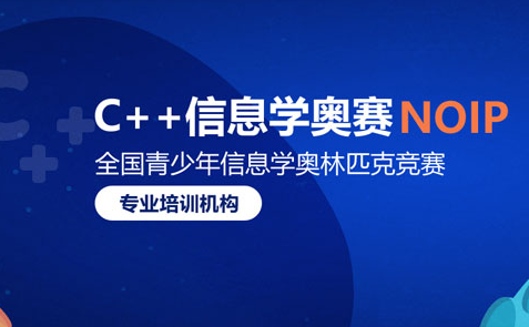 重庆计算机CSP-J/S考证培训机构