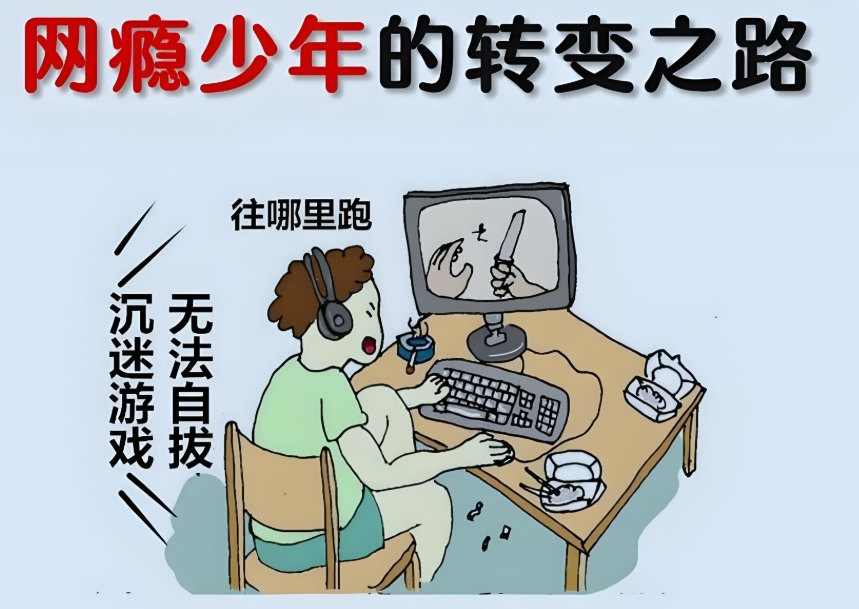太原叛逆孩子戒网瘾学校