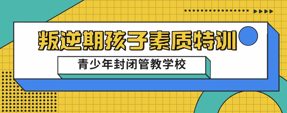 针对15岁叛逆期学校.jpg 针对15岁叛逆期学校.jpg