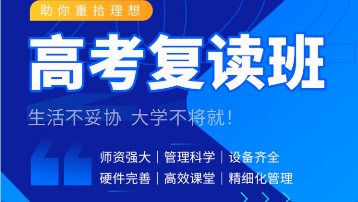 广州高三高考复读学校