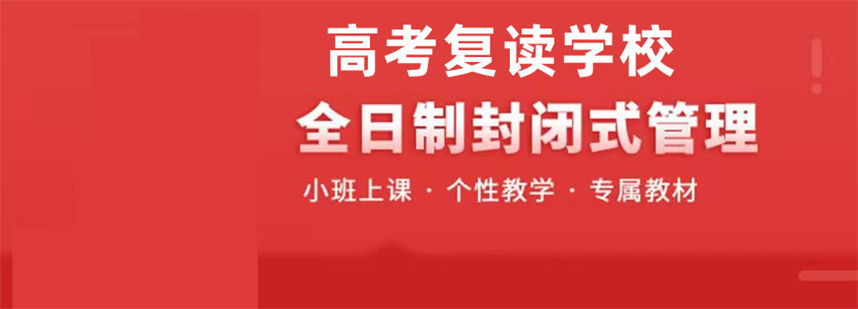 广州规高考复读学校排名更新