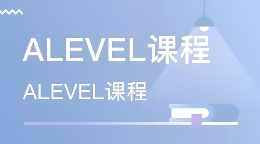 广东alevel考试辅导培训机构