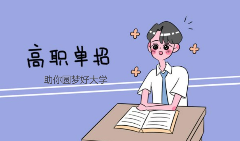 山西高职高考培训班