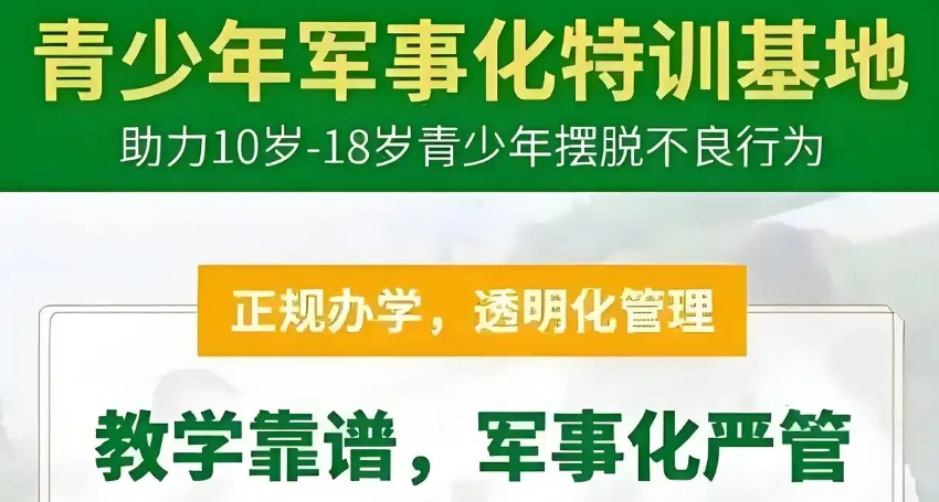 问题少年特训营