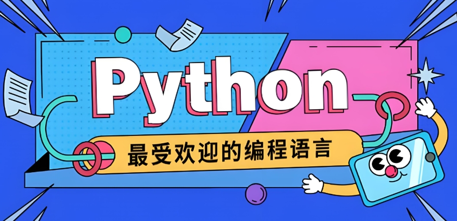 江西新余地区职业python技能学习学校相关情况介绍