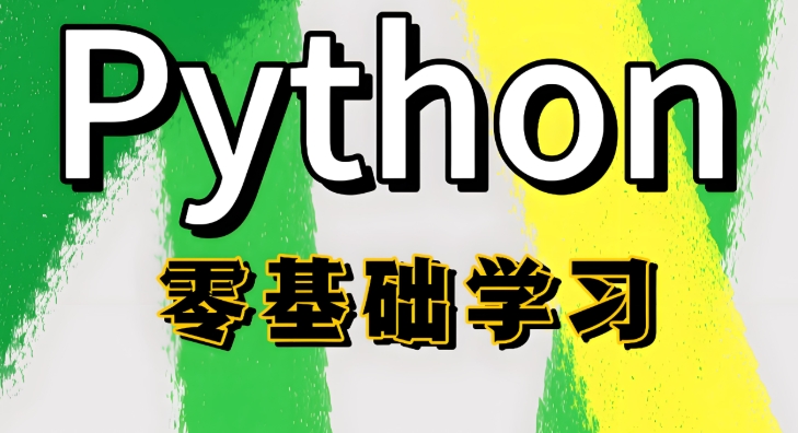 江西新余地区职业python技能学习学校相关情况介绍