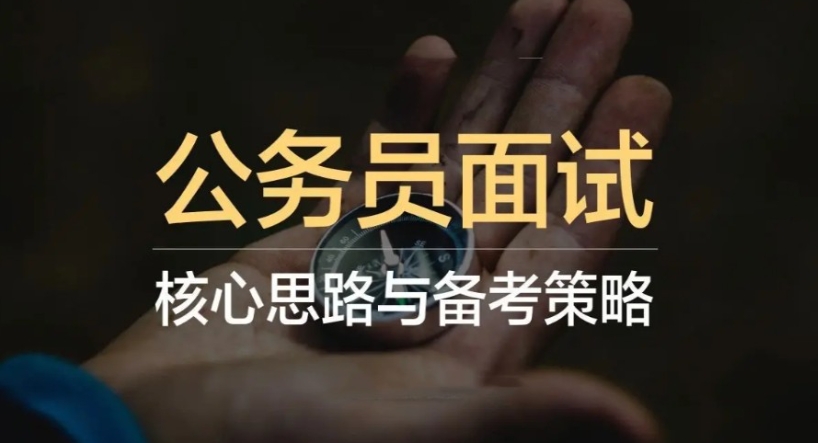 广东公务员培训机构哪家好