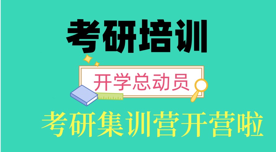 全日制寄宿冲!海文考研全年集训营火热报名_合肥海文考研.jpg