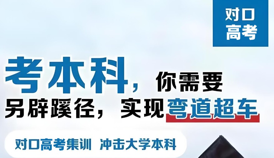 太原春考培训机构 太原春考培训机构