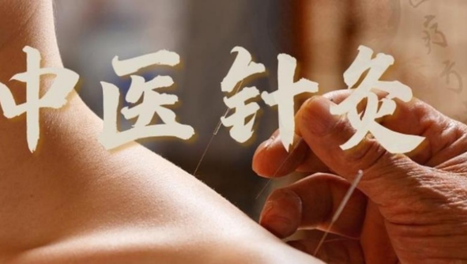 学中医针灸的正规学校
