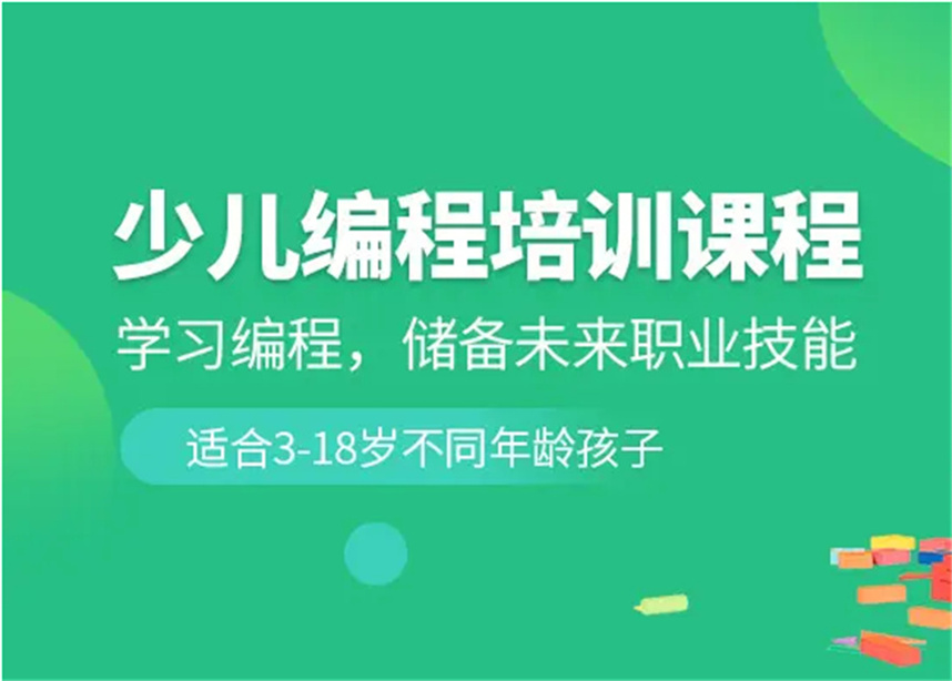 九大正规中小学编程培训机构排名
