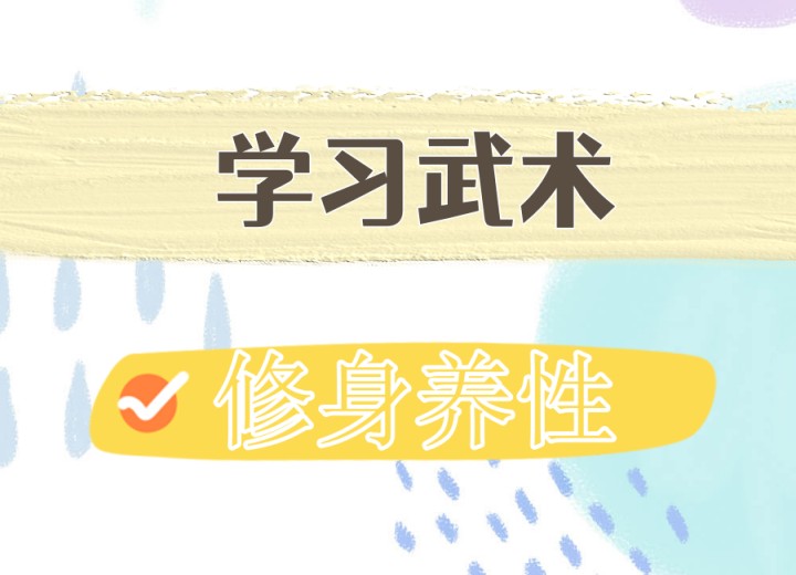 南京排名好的少儿武术散打培训班十大名单一览top10.jpg