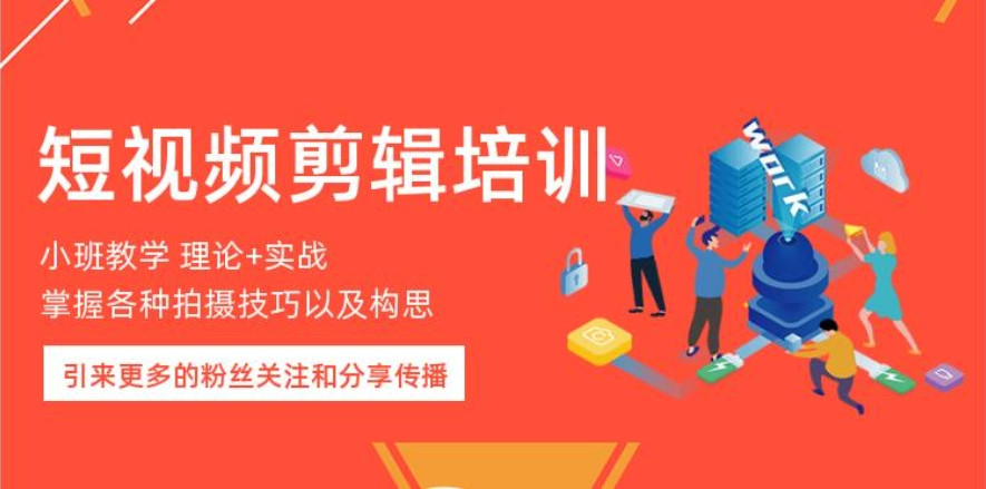 视频剪辑培训比较有名的学校