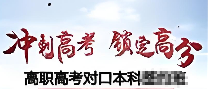 太原对口单招培训机构