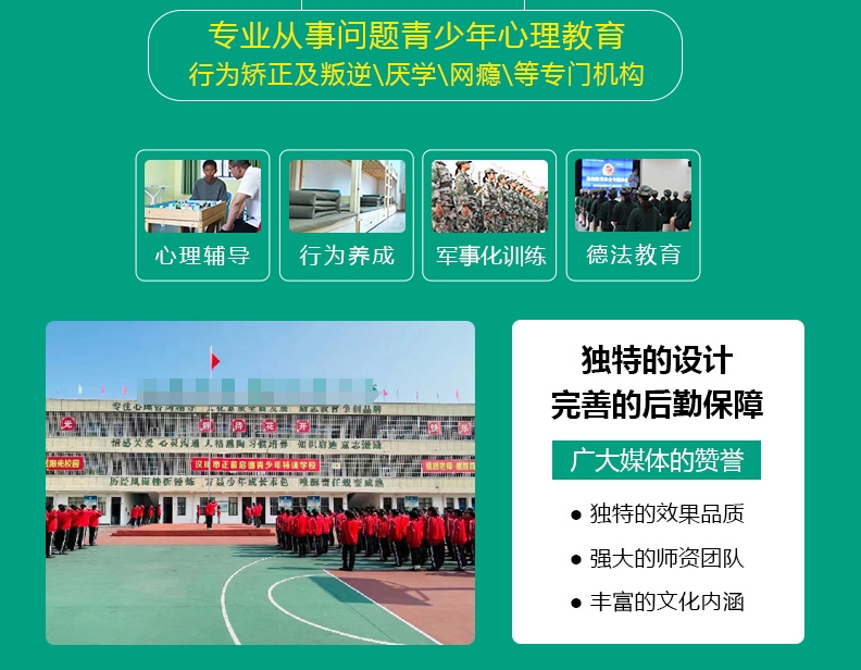 叛逆少年封闭管教学校