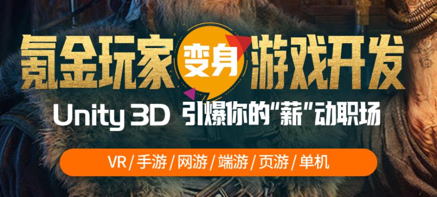 unity3d培训机构2025TOP10热门十大名单公布一览