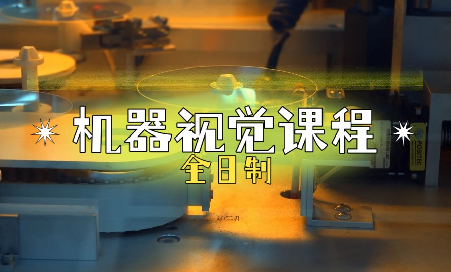 苏州C#/Halcon机器视觉专门培训学校2026人气一览排行.jpg