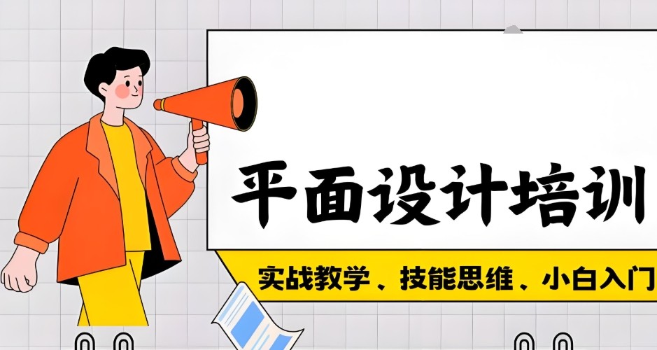 平面设计培训