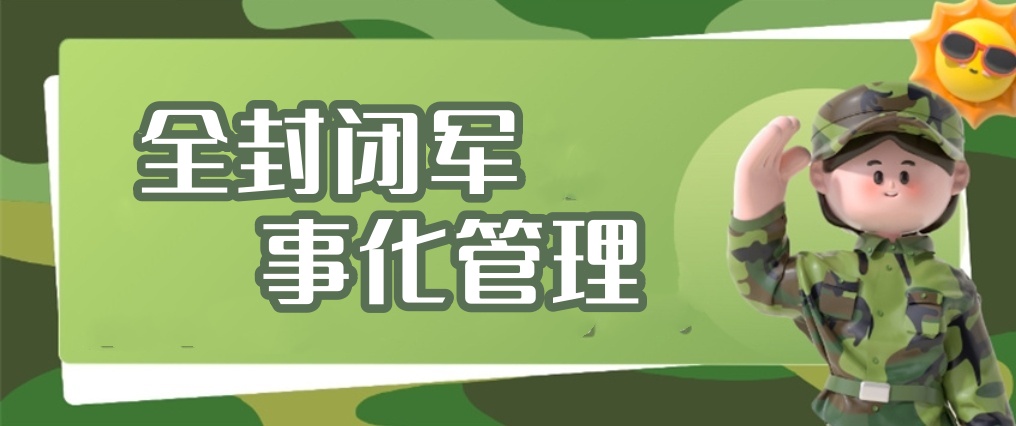 叛逆期孩子封闭式管教学校 叛逆期孩子封闭式管教学校