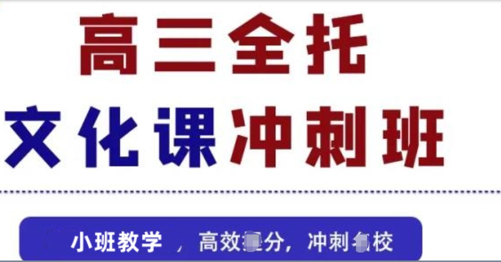 南宁高三文化课培训封闭式集训班
