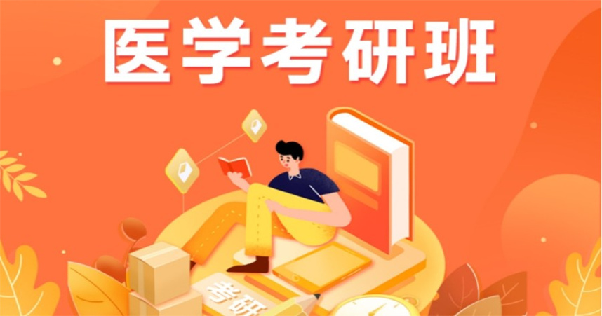 十大昆明医学考研辅导机构排名