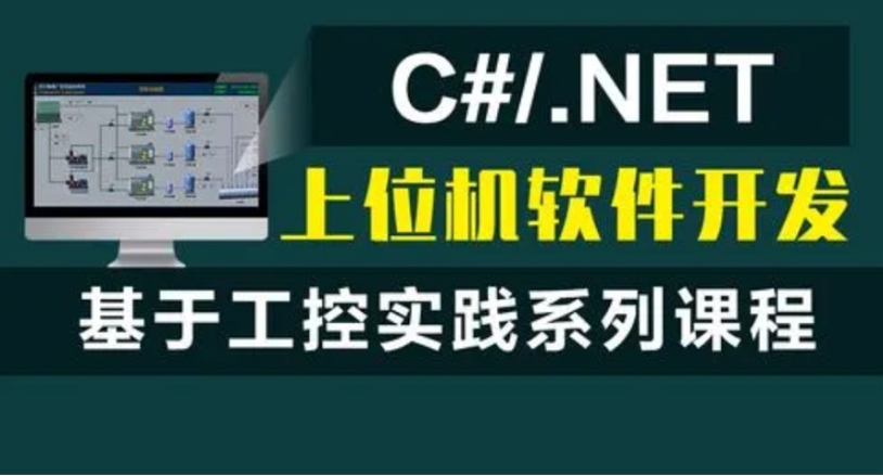 更新一览江苏工业C#上位机编程软件培训学校排行榜top10.jpg
