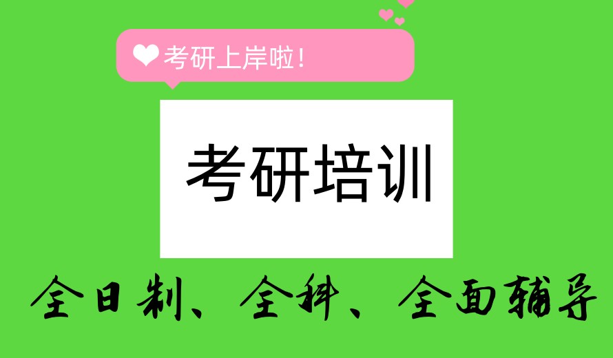杭州考研党别摆烂!来海文考研集训营备考_杭州海文考研.jpg