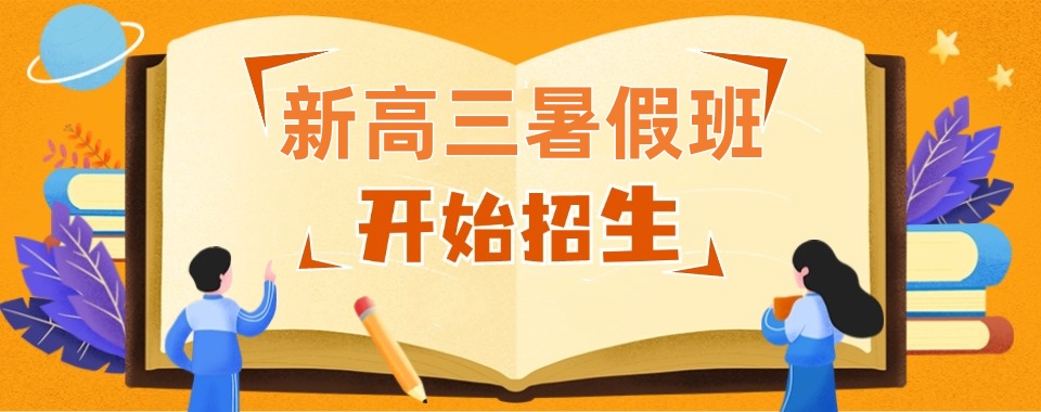 成都高中暑假辅导班十大靠谱机构
