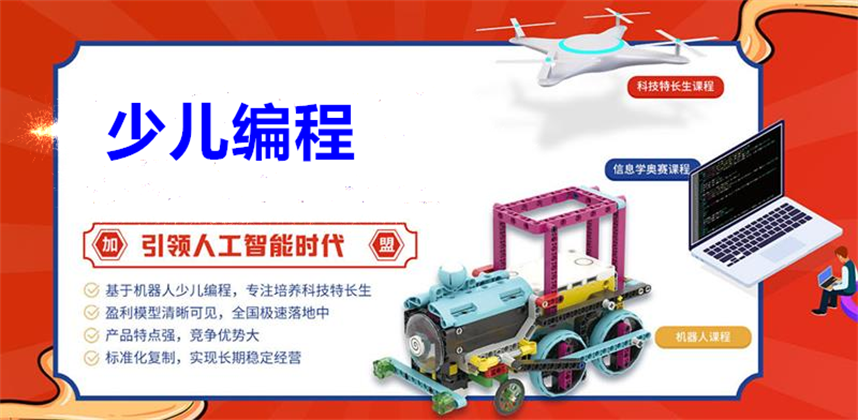 少儿编程培训机构排名