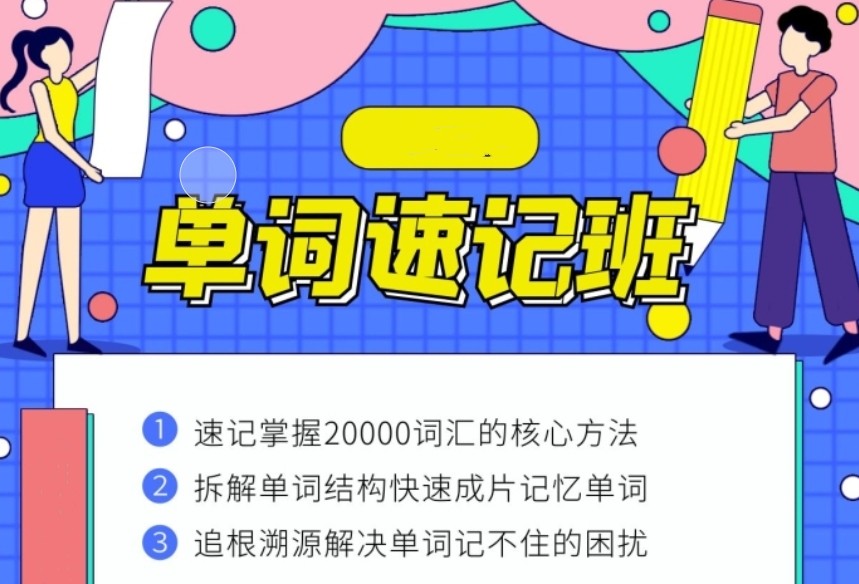 英语太难学?合肥教育单词速记课有招!_教育.jpg 英语太难学?合肥教育单词速记课有招!_教育.jpg