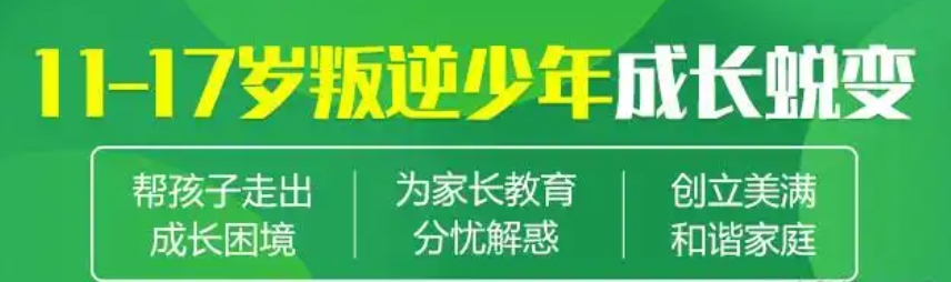 叛逆戒网瘾封闭式特训学校