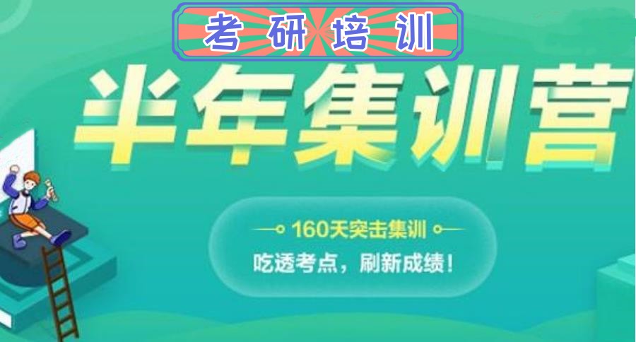 中公考研半年集训营怎么样?线下集训、吃住学一体！