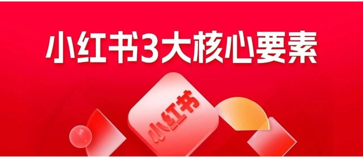 小红书运营培训学校