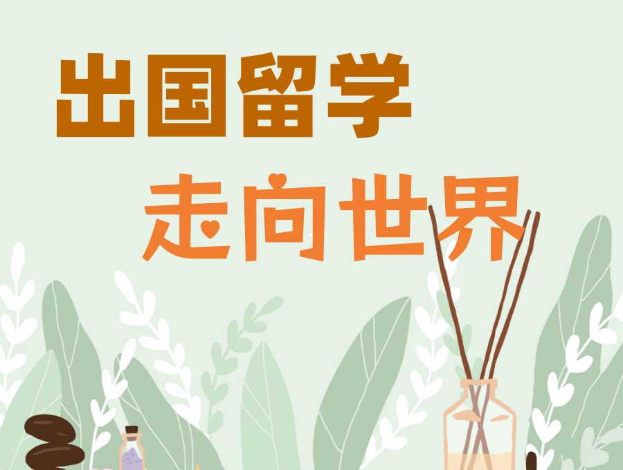 TOP十大好的成都留学咨询服务机构2026热门一览出炉0.jpg