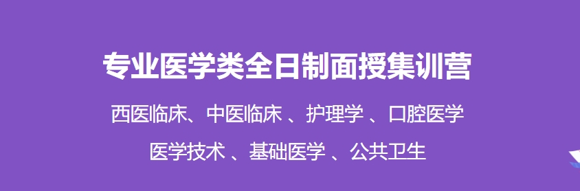 医学考研集训营