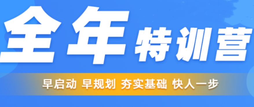 医学考研集训营