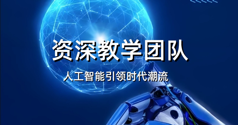 人工智能培训机构靠谱名单