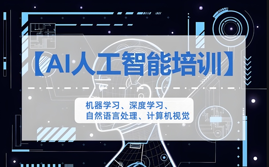 更新2026AI人工智能IT培训机构十大名单盘点
