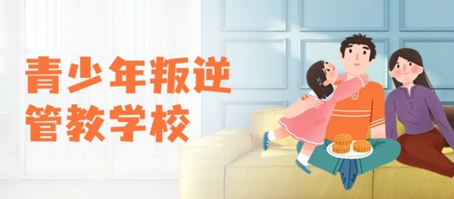 广西叛逆期特训学校