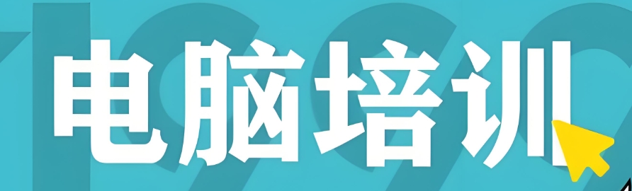 江西新余计算机应用技术培训学校怎么选 江西新余计算机应用技术培训学校怎么选