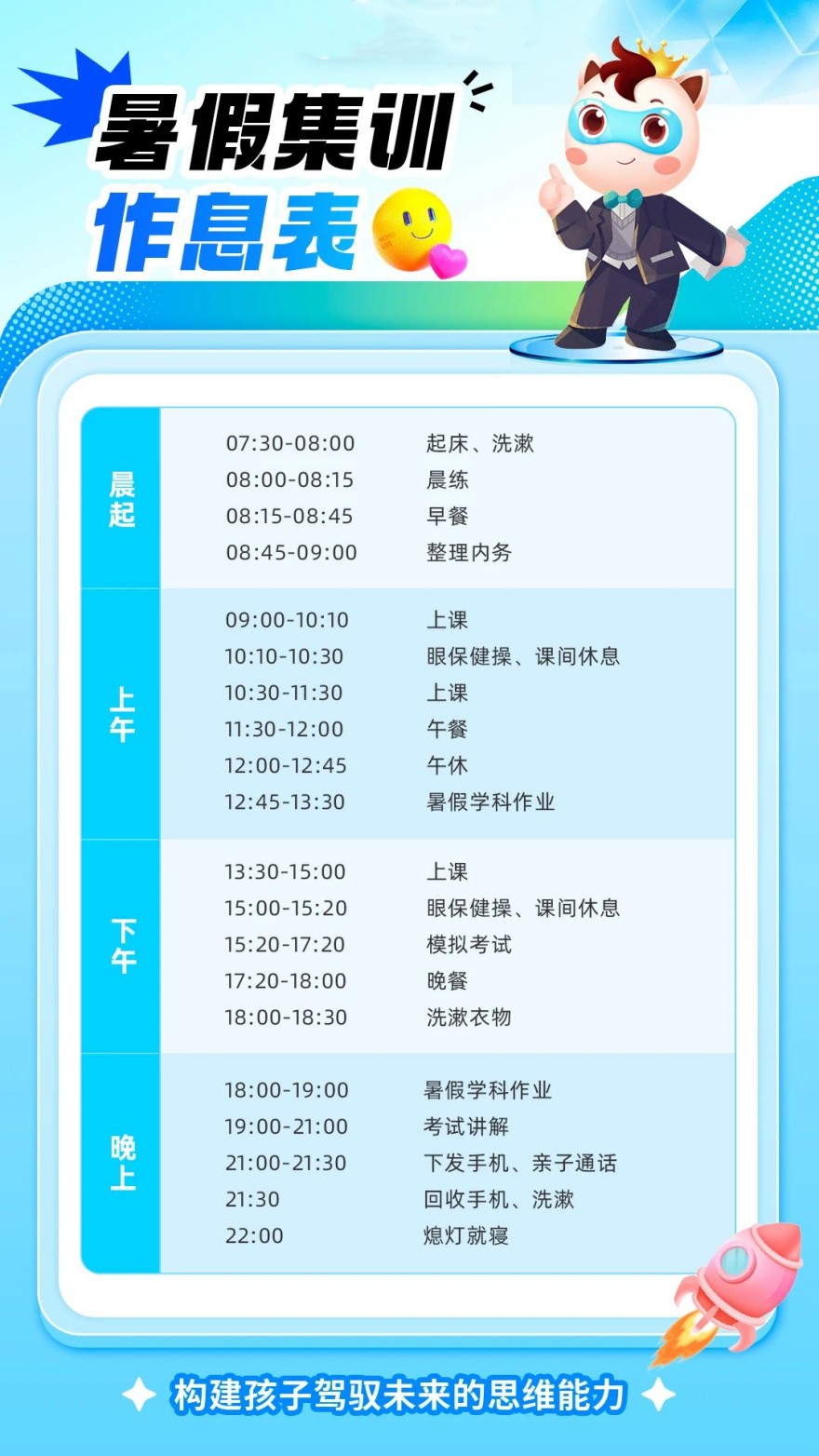 小码王编程信奥暑假集训营时间表