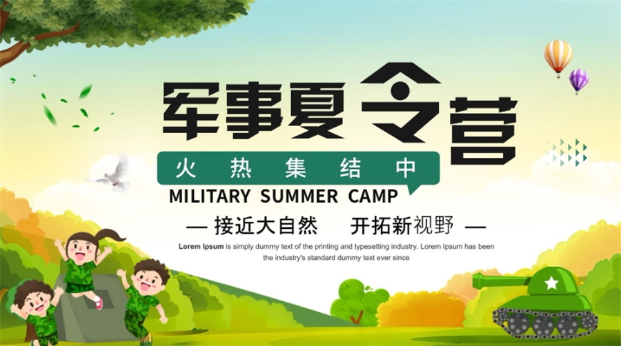 江苏军事夏令营基地